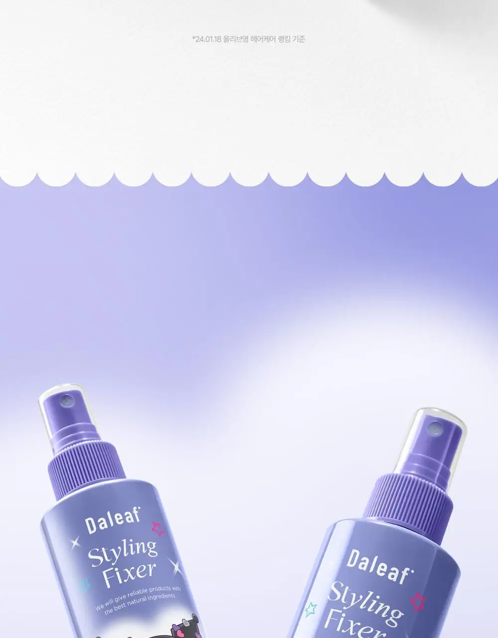 [쿠로미 에디션] 달리프 글램 스타일링 픽서 200ml (+쿠로미 파우치 증정) 상세페이지 6
